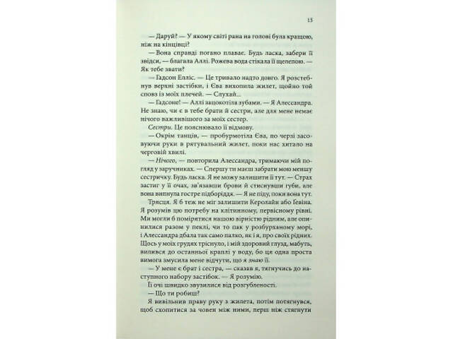 Книга Варіація - Ребекка Яррос КСД (9786171514287) - Фото 7