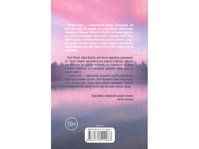 Книга Варіація - Ребекка Яррос КСД (9786171514287) - Фото 8