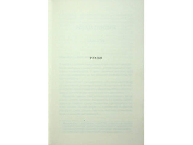 Книга Варіація - Ребекка Яррос КСД (9786171514287) - Фото 9