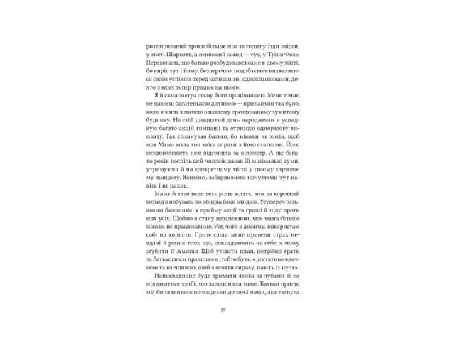 Книга Ватага (Братство Ворона #1) - Кейт Стюарт Vivat (9786171707139) - Фото 7