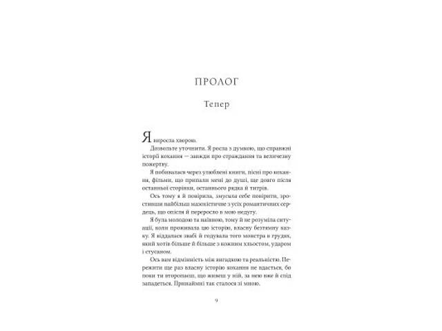 Книга Ватага (Братство Ворона #1) - Кейт Стюарт Vivat (9786171707139) - Фото 8