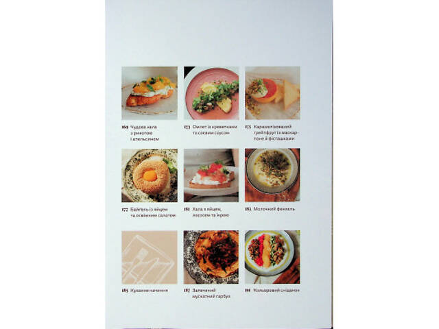 Книга Вечеря зі сніданком. Рецепти для ідеального побачення - Володимир Тестарді Видавництво Старого Лева (9789664484227 - Фото 2