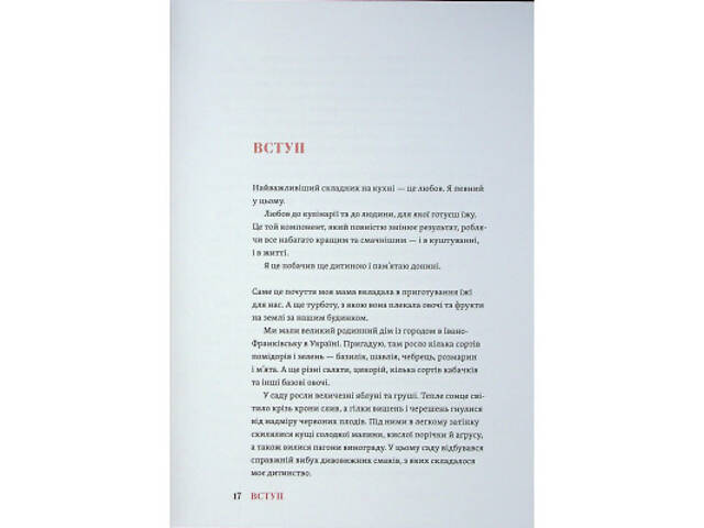 Книга Вечеря зі сніданком. Рецепти для ідеального побачення - Володимир Тестарді Видавництво Старого Лева (9789664484227 - Фото 6