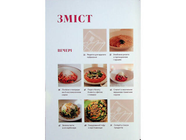 Книга Вечеря зі сніданком. Рецепти для ідеального побачення - Володимир Тестарді Видавництво Старого Лева (9789664484227 - Фото 8