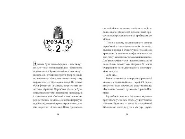 Книга Вежа на краю часу - Емі Спаркс Видавництво Старого Лева (9789664484791) - Фото 2