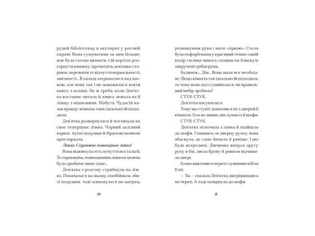 Книга Вежа на краю часу - Емі Спаркс Видавництво Старого Лева (9789664484791) - Фото 3