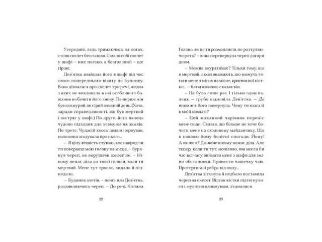 Книга Вежа на краю часу - Емі Спаркс Видавництво Старого Лева (9789664484791) - Фото 4