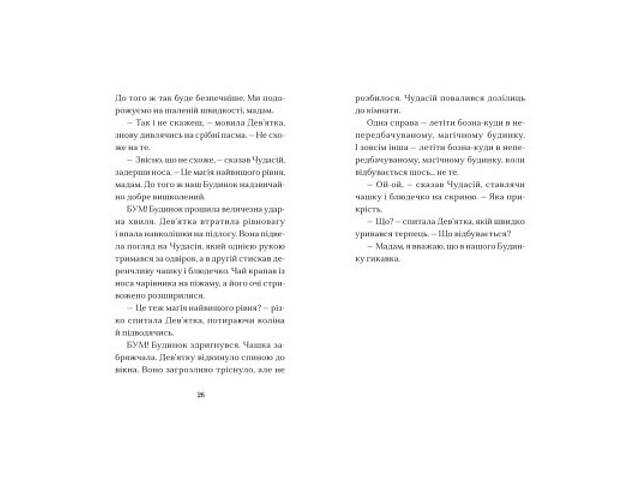 Книга Вежа на краю часу - Емі Спаркс Видавництво Старого Лева (9789664484791) - Фото 6