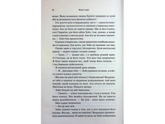 Книга Велич і слава. Книга 3 - Дженніфер Л. Арментраут КСД (9786171513921) - Фото 2