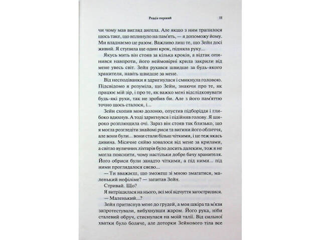 Книга Велич і слава. Книга 3 - Дженніфер Л. Арментраут КСД (9786171513921) - Фото 3