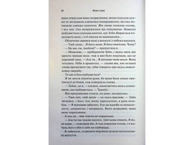 Книга Велич і слава. Книга 3 - Дженніфер Л. Арментраут КСД (9786171513921) - Фото 4