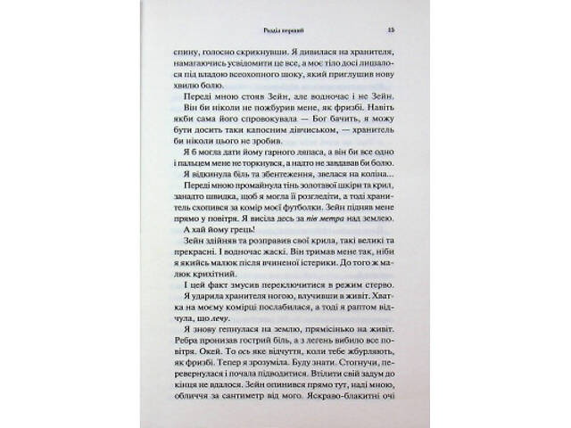 Книга Велич і слава. Книга 3 - Дженніфер Л. Арментраут КСД (9786171513921) - Фото 7