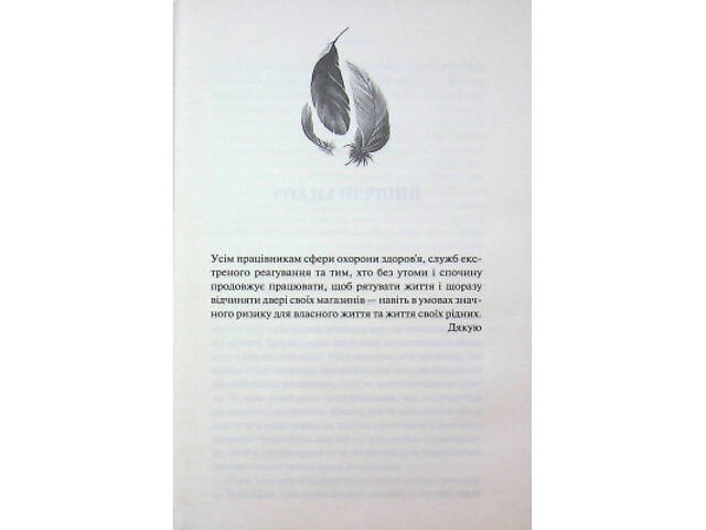 Книга Велич і слава. Книга 3 - Дженніфер Л. Арментраут КСД (9786171513921) - Фото 9