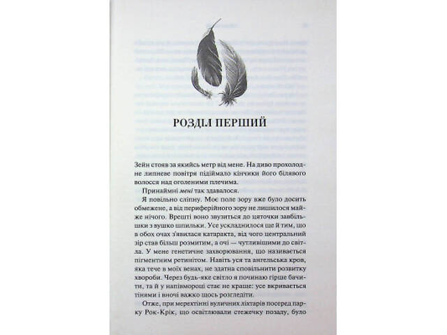 Книга Велич і слава. Книга 3 - Дженніфер Л. Арментраут КСД (9786171513921) - Фото 10