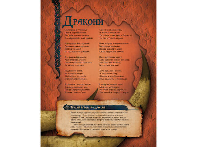 Книга Велика енциклопедія монстрів - Валерія Давіла BookChef (9786175481851) - Фото 2