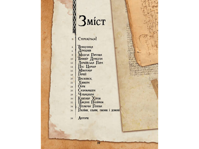 Книга Велика енциклопедія монстрів - Валерія Давіла BookChef (9786175481851) - Фото 7