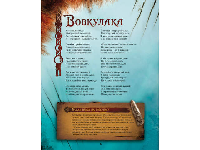 Книга Велика енциклопедія монстрів - Валерія Давіла BookChef (9786175481851) - Фото 9