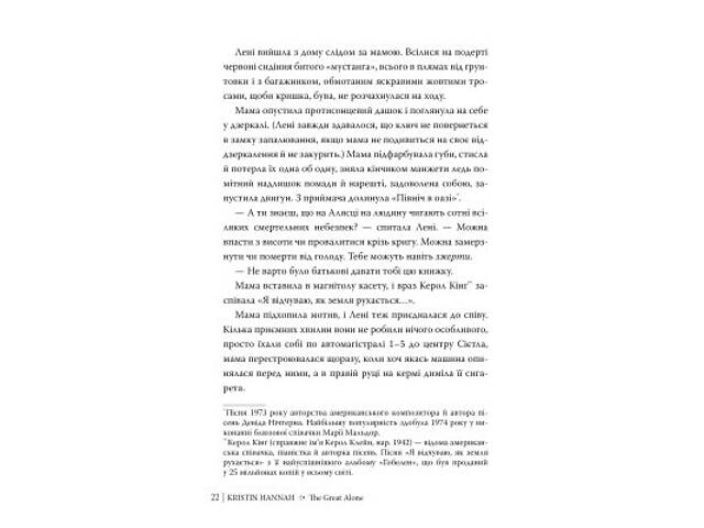 Книга Велика глушина - Крістін Генна Видавництво РМ (9786178373115) - Фото 2