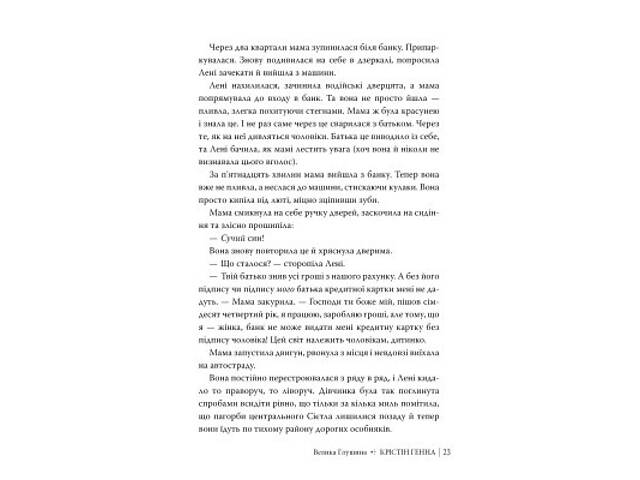 Книга Велика глушина - Крістін Генна Видавництво РМ (9786178373115) - Фото 3