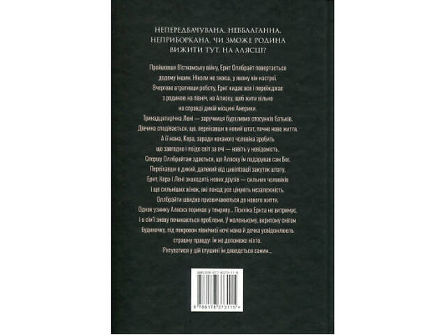 Книга Велика глушина - Крістін Генна Видавництво РМ (9786178373115) - Фото 4