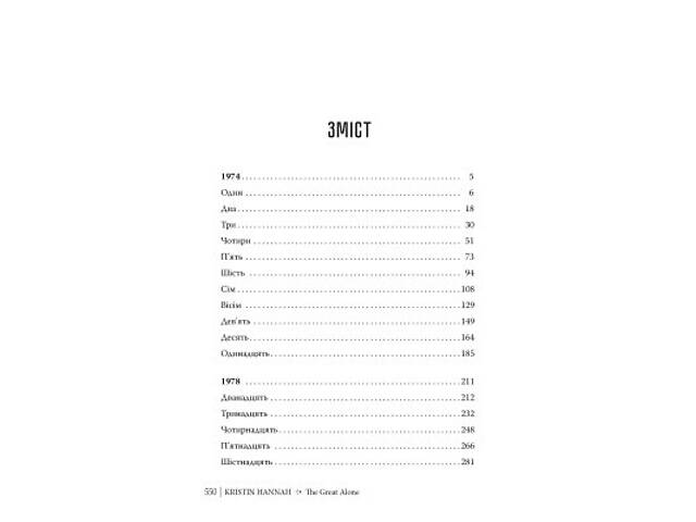 Книга Велика глушина - Крістін Генна Видавництво РМ (9786178373115) - Фото 5