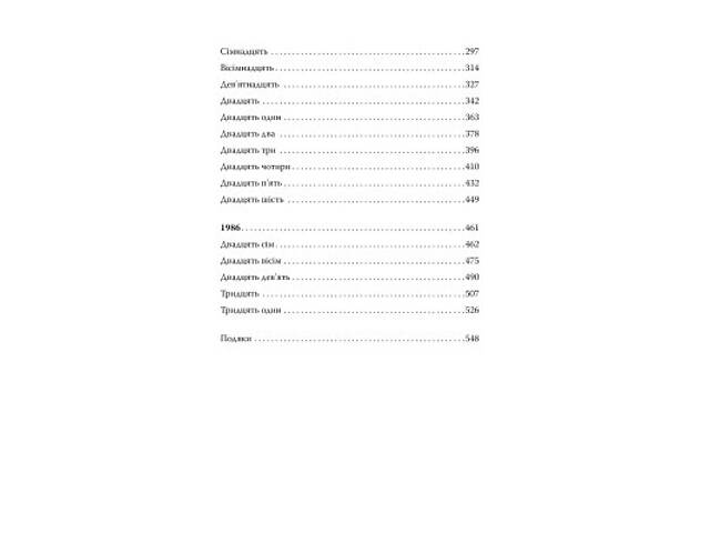 Книга Велика глушина - Крістін Генна Видавництво РМ (9786178373115) - Фото 6