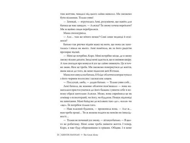 Книга Велика глушина - Крістін Генна Видавництво РМ (9786178373115) - Фото 7