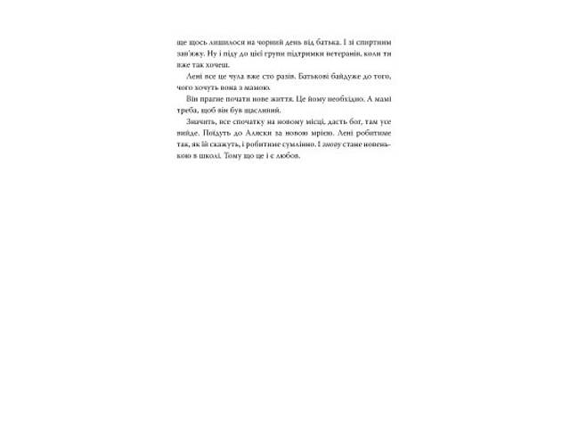 Книга Велика глушина - Крістін Генна Видавництво РМ (9786178373115) - Фото 8