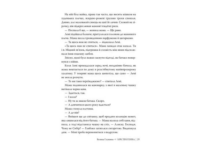 Книга Велика глушина - Крістін Генна Видавництво РМ (9786178373115) - Фото 10