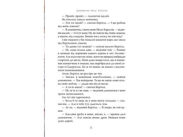 Книга Велика книжка маленьких казок - Астрід Ліндґрен Видавництво РМ (9786178426576) - Фото 6