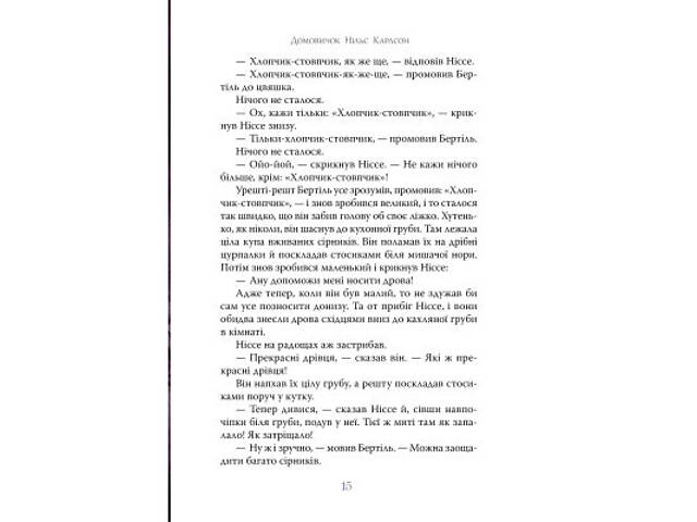 Книга Велика книжка маленьких казок - Астрід Ліндґрен Видавництво РМ (9786178426576) - Фото 8