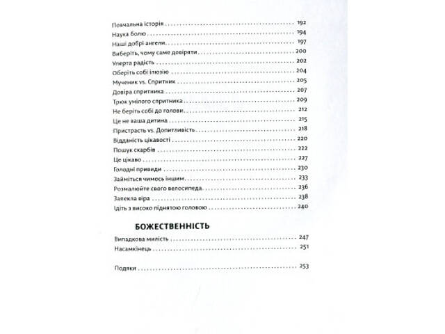 Книга Велика магія - Елізабет Ґілберт Видавництво Старого Лева (9786176794141) - Фото 2