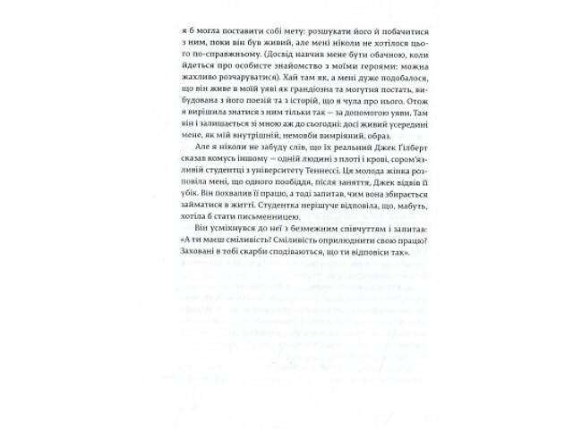 Книга Велика магія - Елізабет Ґілберт Видавництво Старого Лева (9786176794141) - Фото 6