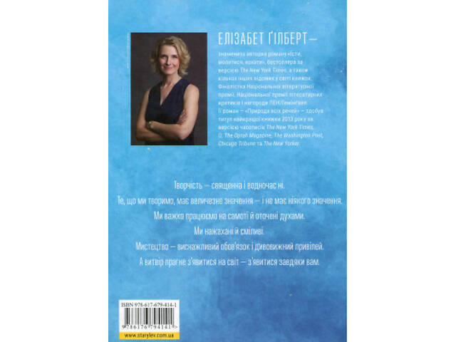 Книга Велика магія - Елізабет Ґілберт Видавництво Старого Лева (9786176794141) - Фото 8