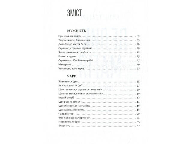 Книга Велика магія - Елізабет Ґілберт Видавництво Старого Лева (9786176794141) - Фото 10