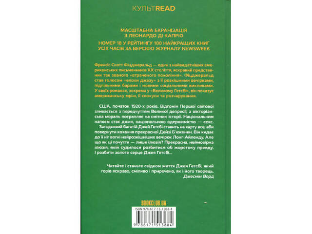 Книга Великий Гетсбі - Френсіс Скотт Фіцджеральд КСД (9786171513884) - Фото 4