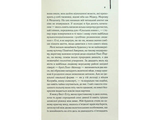 Книга Великий Гетсбі - Френсіс Скотт Фіцджеральд КСД (9786171513884) - Фото 9