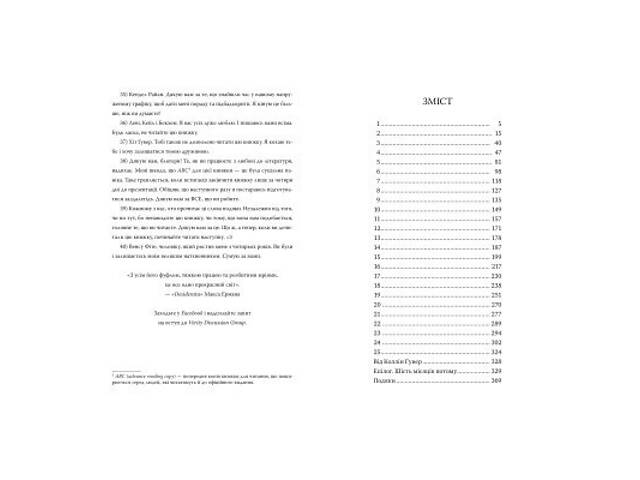 Книга Веріті. Ексклюзивне видання - Коллін Гувер Видавництво РМ (9786178248826) - Фото 2