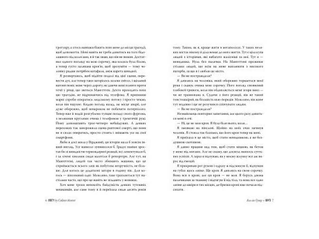 Книга Веріті. Ексклюзивне видання - Коллін Гувер Видавництво РМ (9786178248826) - Фото 3