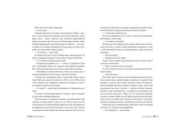 Книга Веріті. Ексклюзивне видання - Коллін Гувер Видавництво РМ (9786178248826) - Фото 5