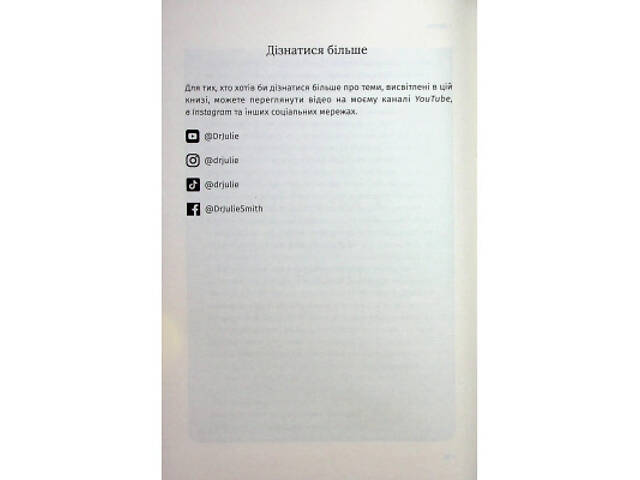 Книга Відкрийте цю книжку, коли... - Джулі Сміт КСД (9786171515475) - Фото 2