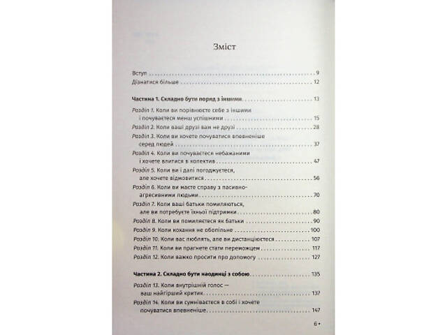 Книга Відкрийте цю книжку, коли... - Джулі Сміт КСД (9786171515475) - Фото 8