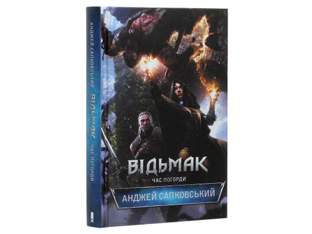 Книга Відьмак. Час погорди. Книга 4 - Анджей Сапковський КСД (9786171283527) - Фото 1