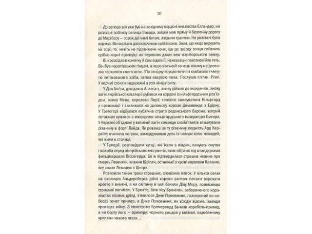 Книга Відьмак. Час погорди. Книга 4 - Анджей Сапковський КСД (9786171283527) - Фото 5