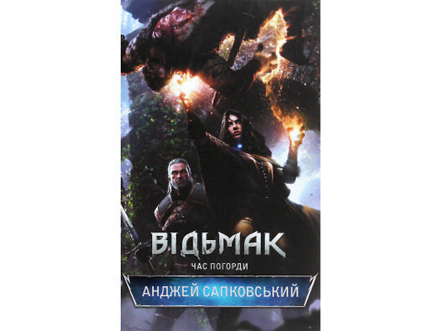 Книга Відьмак. Час погорди. Книга 4 - Анджей Сапковський КСД (9786171283527) - Фото 8