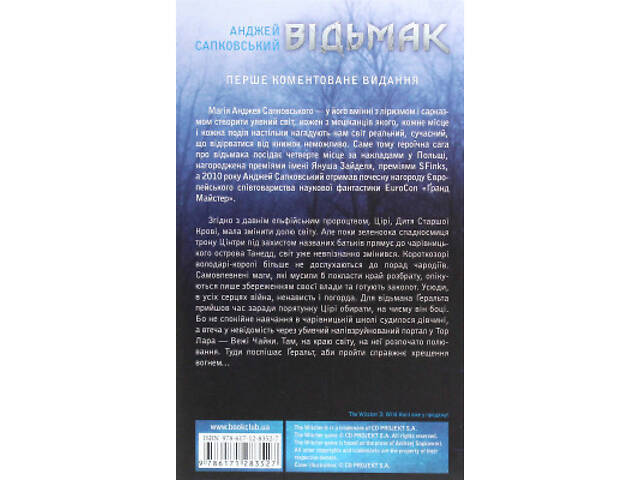 Книга Відьмак. Час погорди. Книга 4 - Анджей Сапковський КСД (9786171283527) - Фото 9