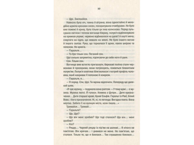 Книга Відьмак. Кров ельфів. Книга 3 - Анджей Сапковський КСД (9786171283503) - Фото 2