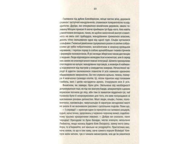 Книга Відьмак. Кров ельфів. Книга 3 - Анджей Сапковський КСД (9786171283503) - Фото 5