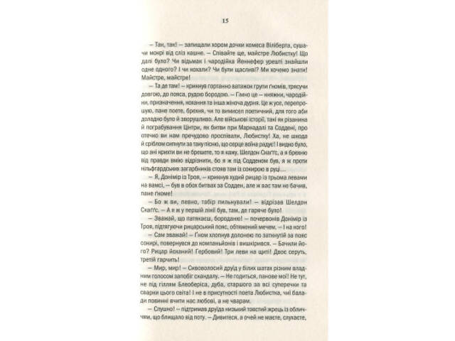 Книга Відьмак. Кров ельфів. Книга 3 - Анджей Сапковський КСД (9786171283503) - Фото 7