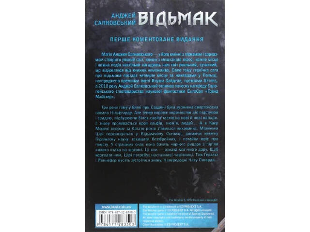 Книга Відьмак. Кров ельфів. Книга 3 - Анджей Сапковський КСД (9786171283503) - Фото 8